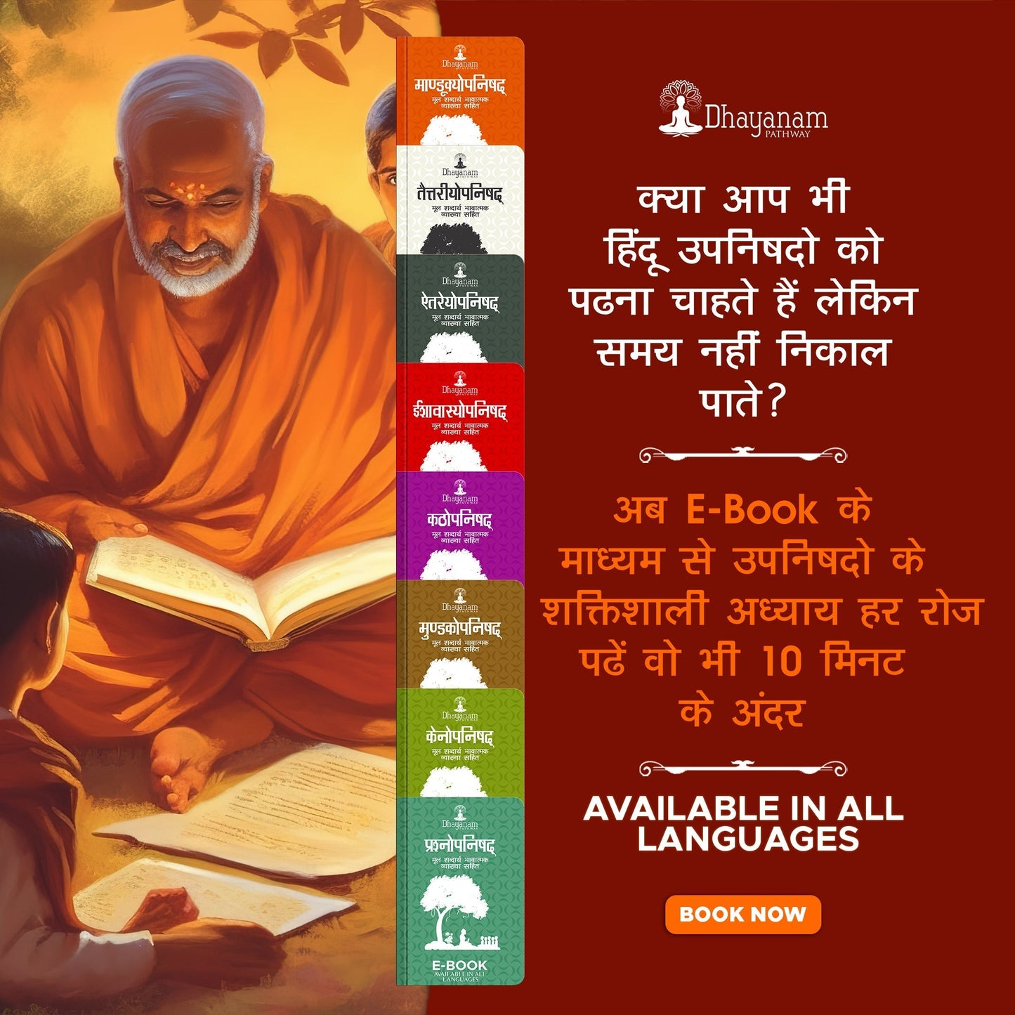 Combo Pack- All Dharam Granth