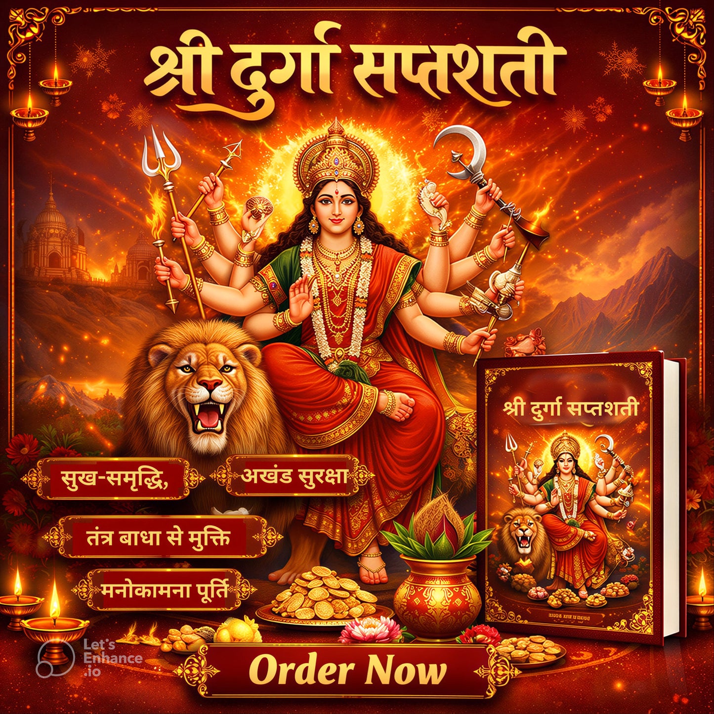 श्री दुर्गा सप्तशती