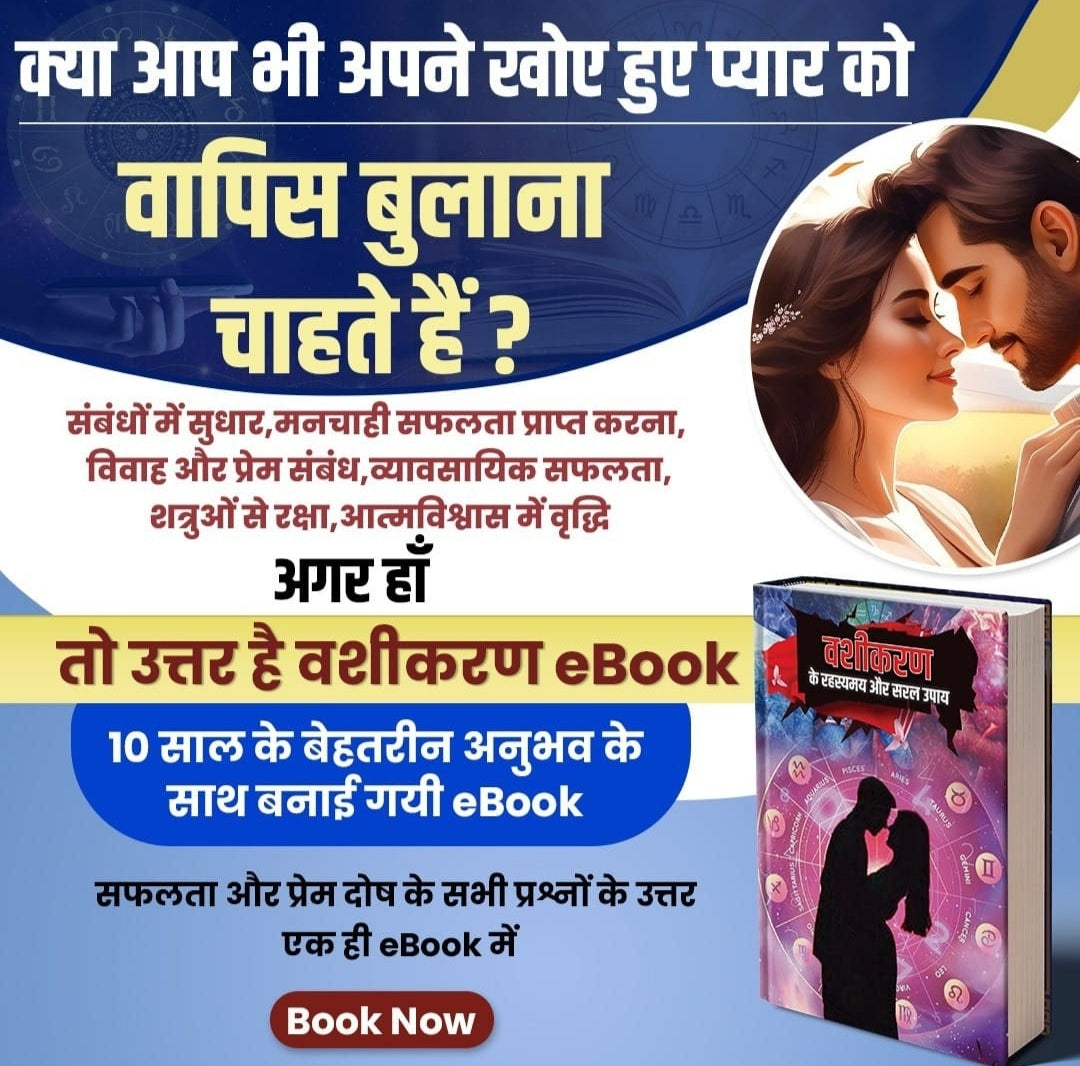 वशीकरण विद्या eBook