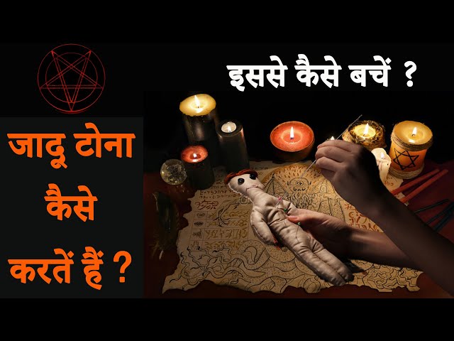 तंत्र मंत्र निवारण मंत्र व उपाय
