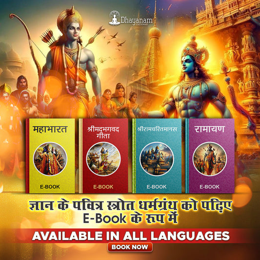 धर्मग्रंथ -Combo Dharam Granth