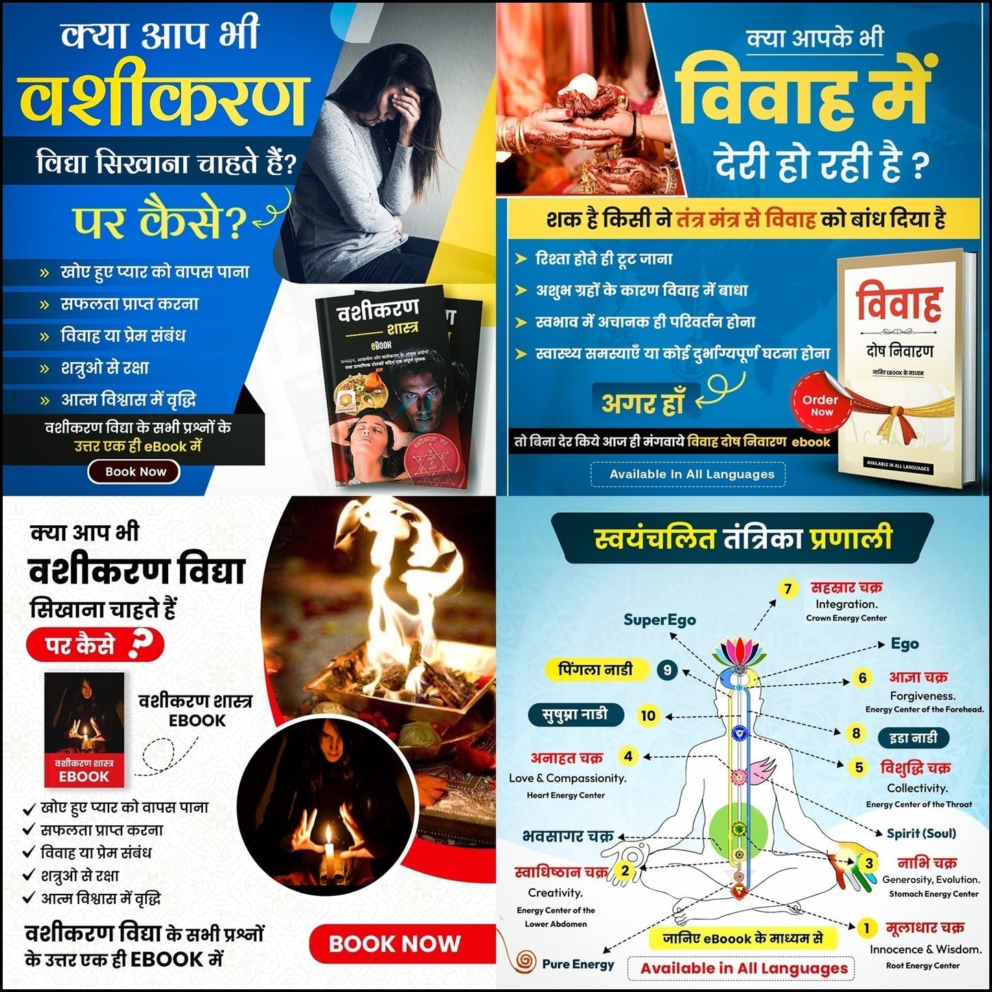 Combo Pack -All Dosh Nivaran eBook