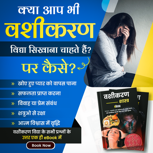 वशीकरण विद्या eBook