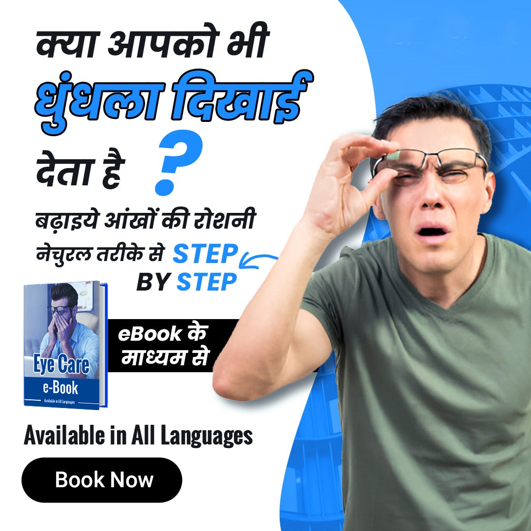Eye Care Book