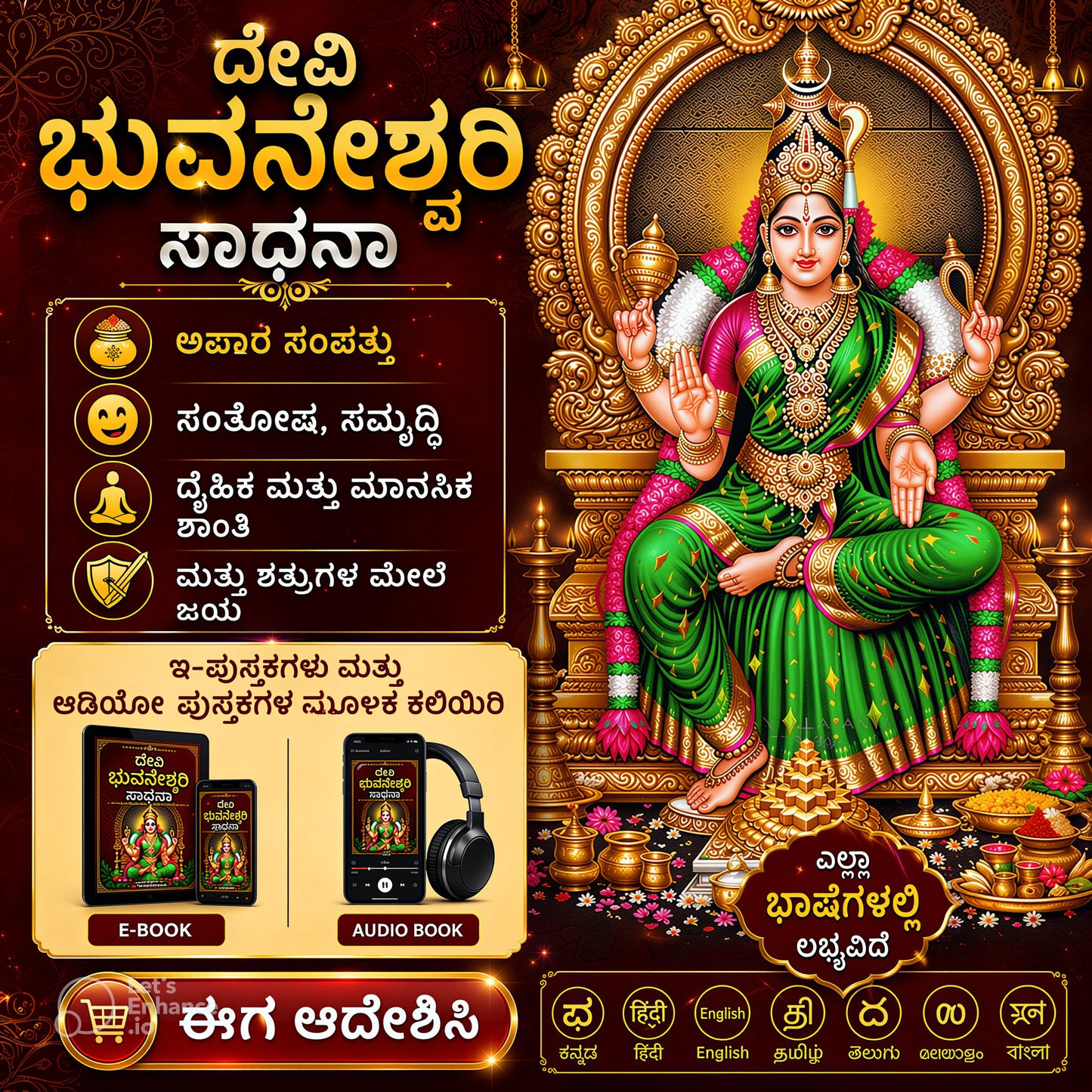 Devi Bhuvaneshwari Sadhana
