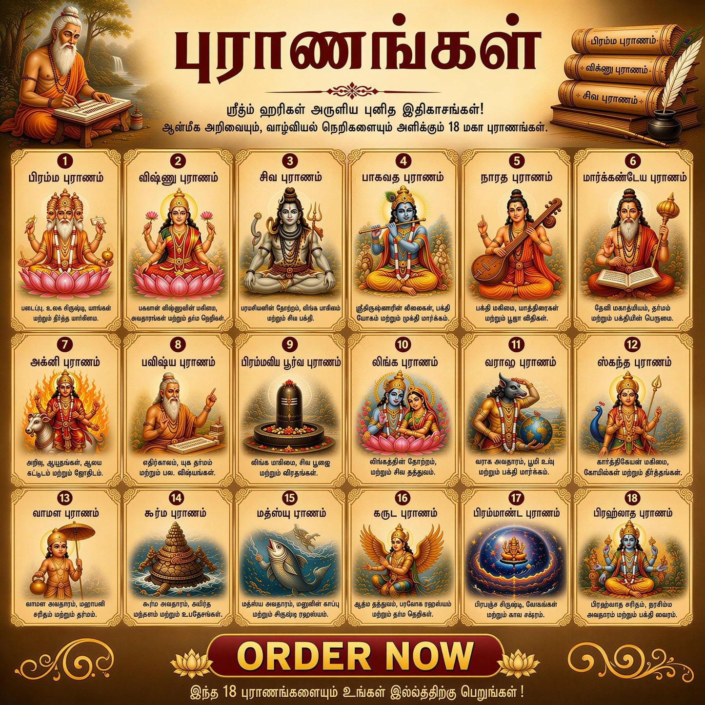 புராணங்கள் - அறிவின் புனித ஆதாரம்-Puranas