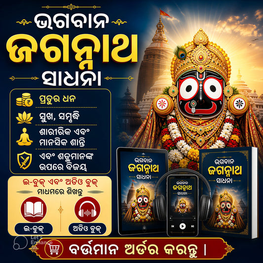 Bhagwan Jagannath Sadhana