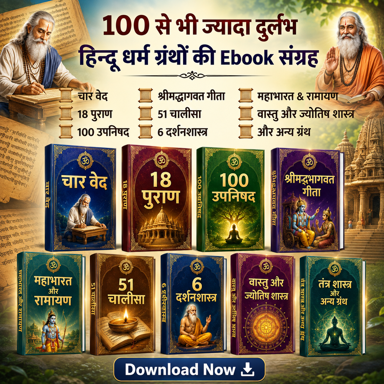 Combo Pack -All Dharam Granth eBook