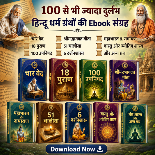 Combo Pack -All Dharam Granth eBook