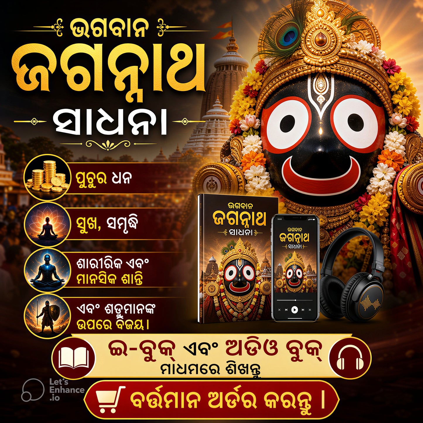 Bhagwan Jagannath Sadhana