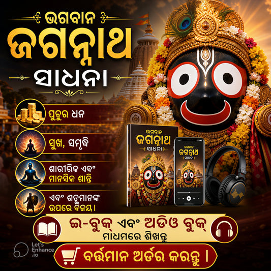 Bhagwan Jagannath Sadhana
