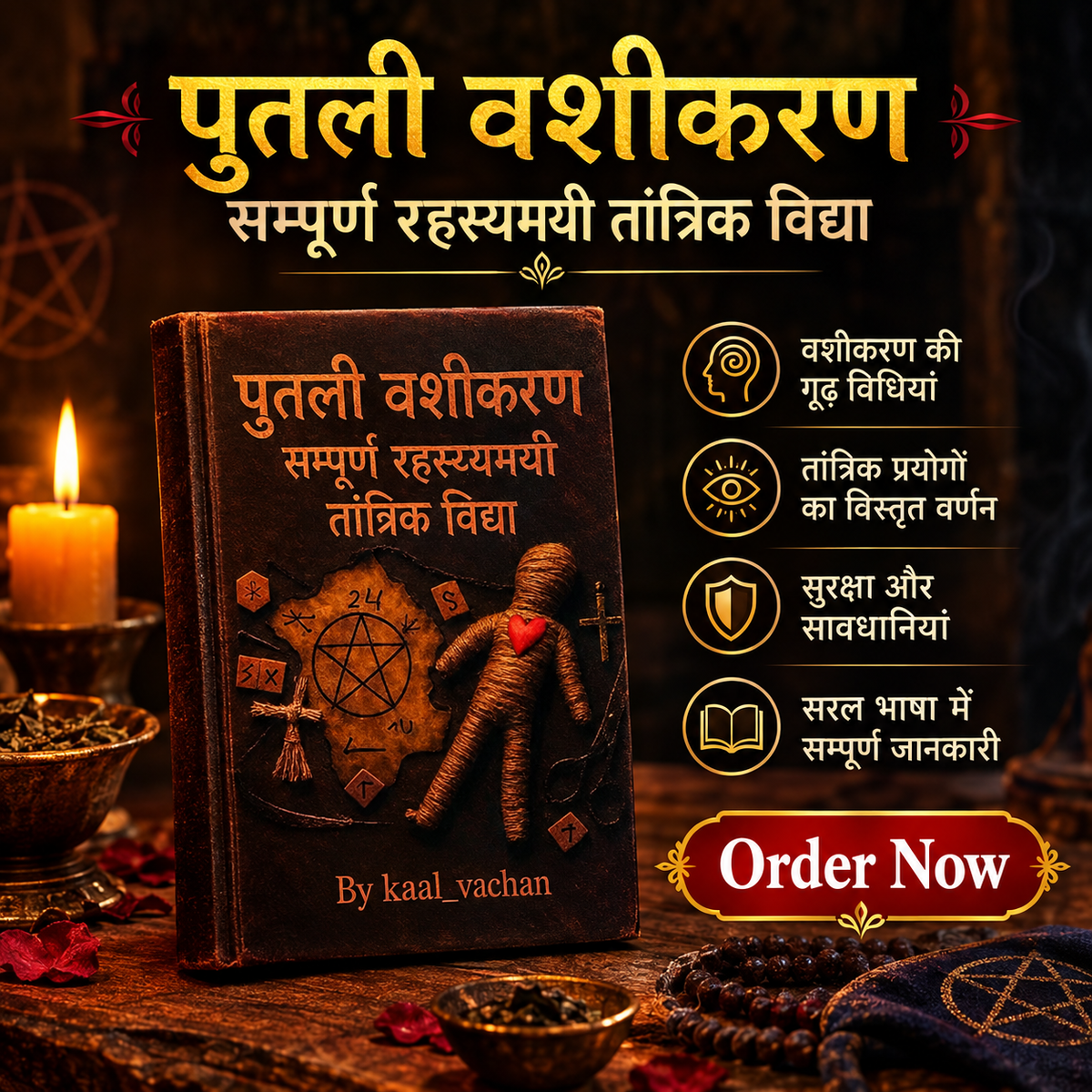 पुतली वशीकरण – सम्पूर्ण रहस्यमयी तांत्रिक विद्या