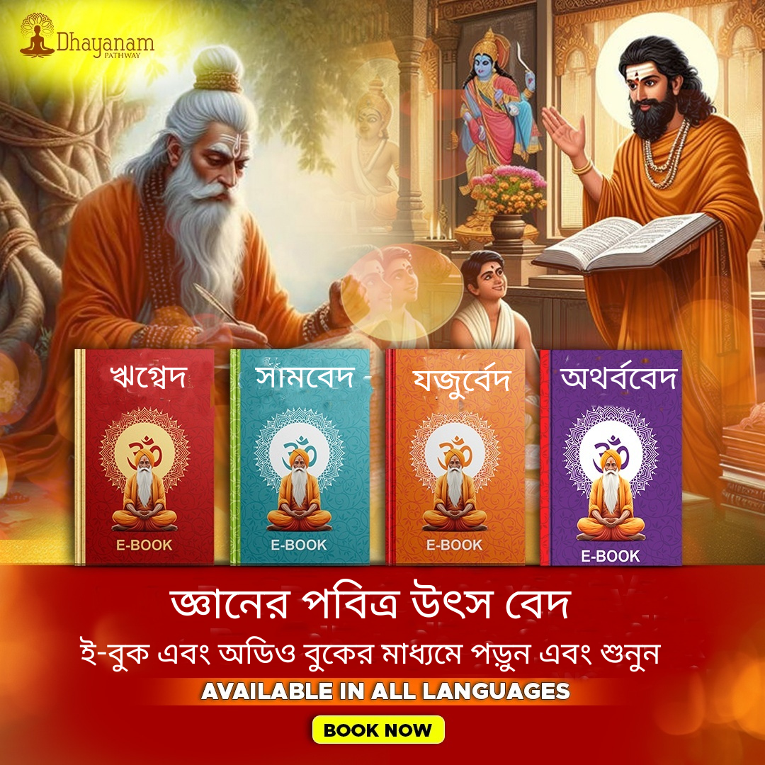 वेद और पुराण Combo Pack