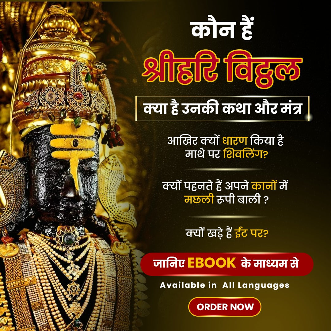 Shri Hari Vitthal Katha