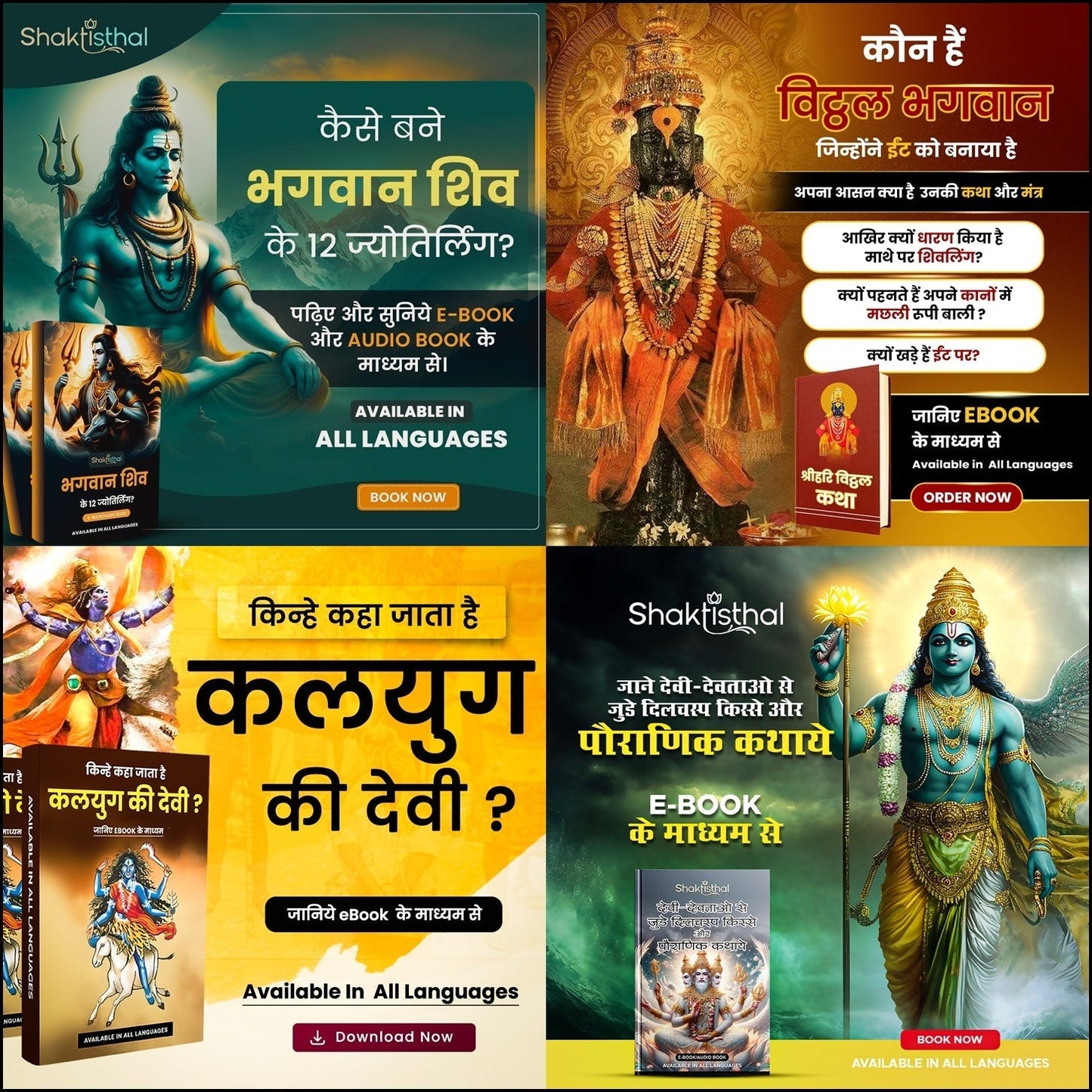 Combo Pack- सम्पूर्ण कथा