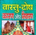 कुंडली दोष निवारण मंत्र व उपाय