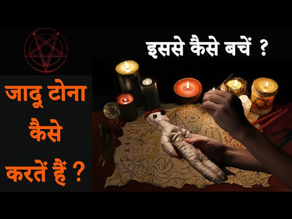 तंत्र मंत्र निवारण मंत्र व उपाय